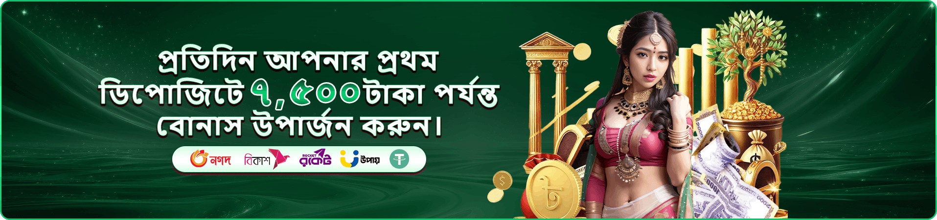 2444 বোনাস
